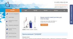 Desktop Screenshot of galachem.ru
