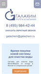 Mobile Screenshot of galachem.ru