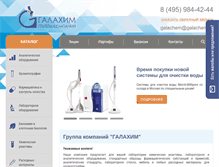 Tablet Screenshot of galachem.ru